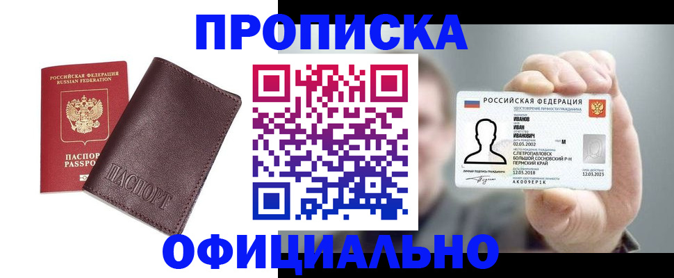 прописка для школы в Лысьве