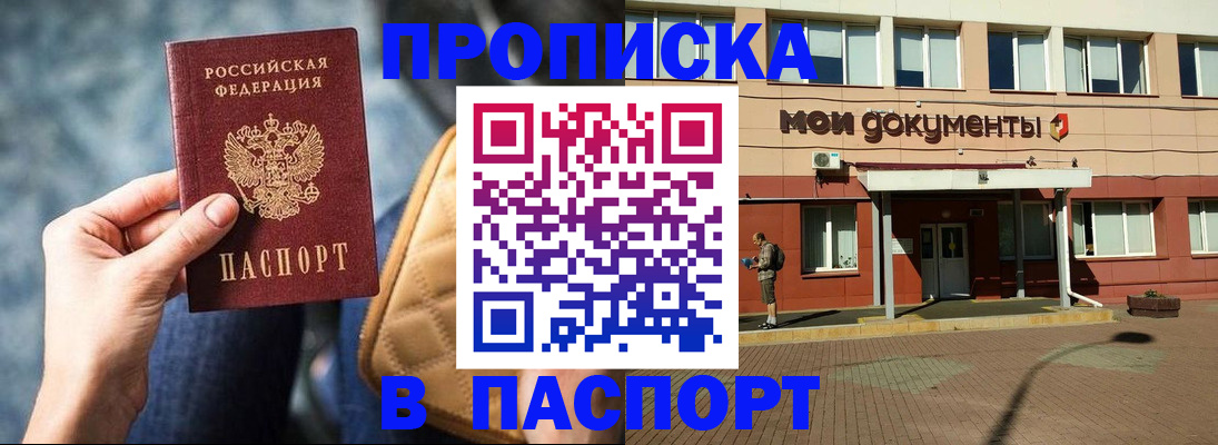 прописка штамп в Лысьве